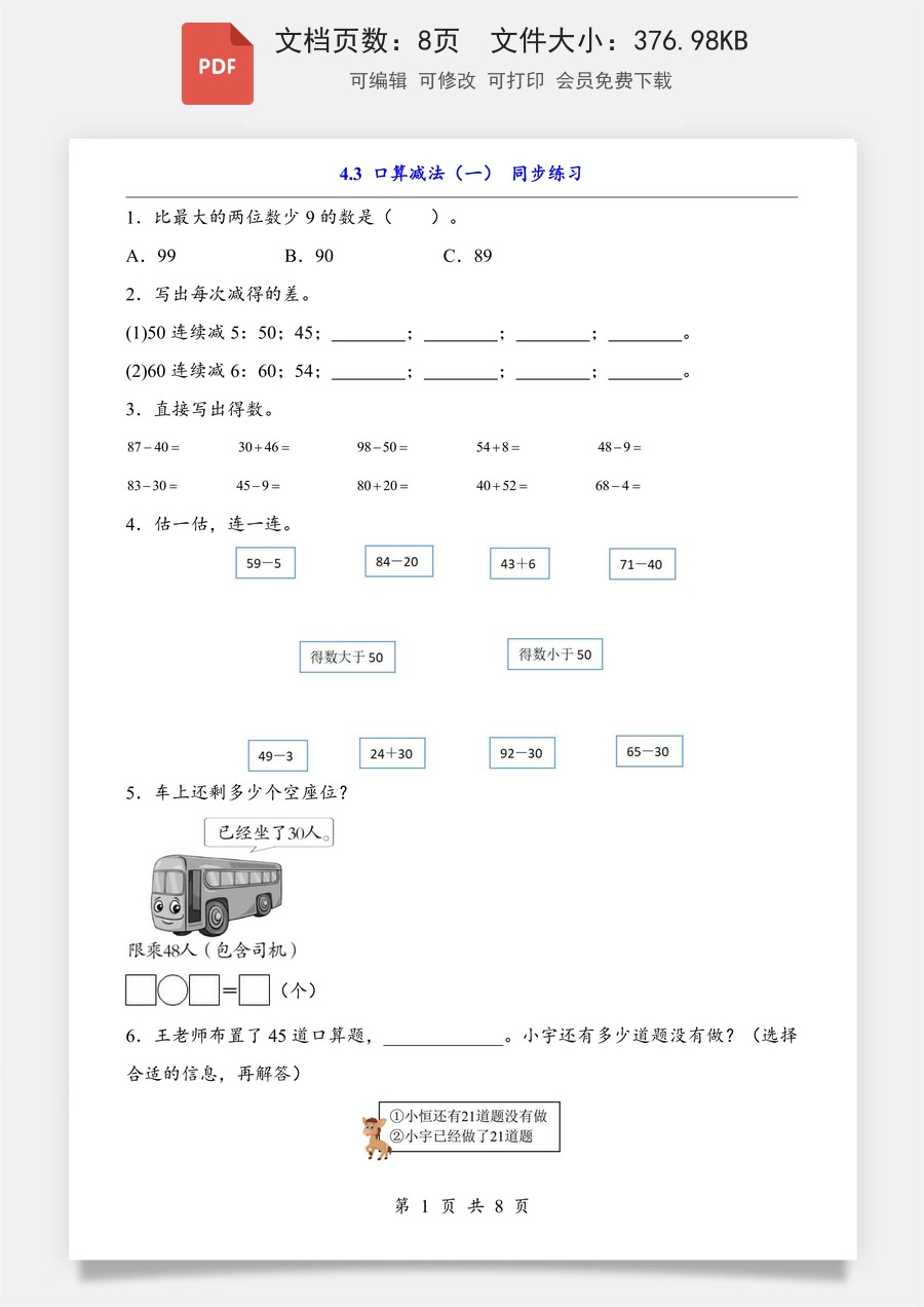 小学-数学-小学数学一下-4.3 口算减法（一）（同步练习）.pdf